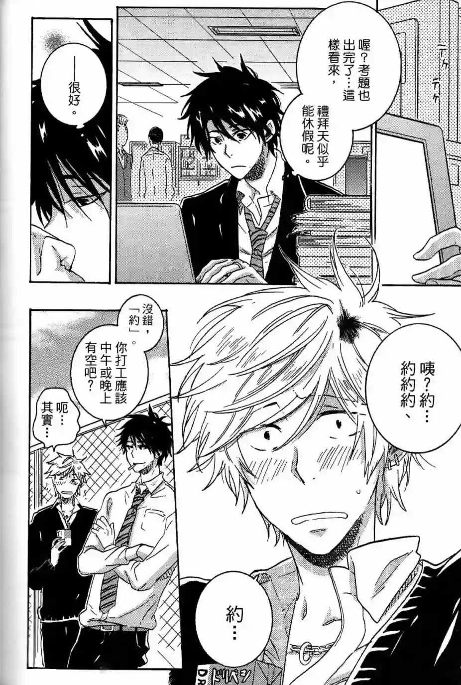 独占我的英雄第03卷