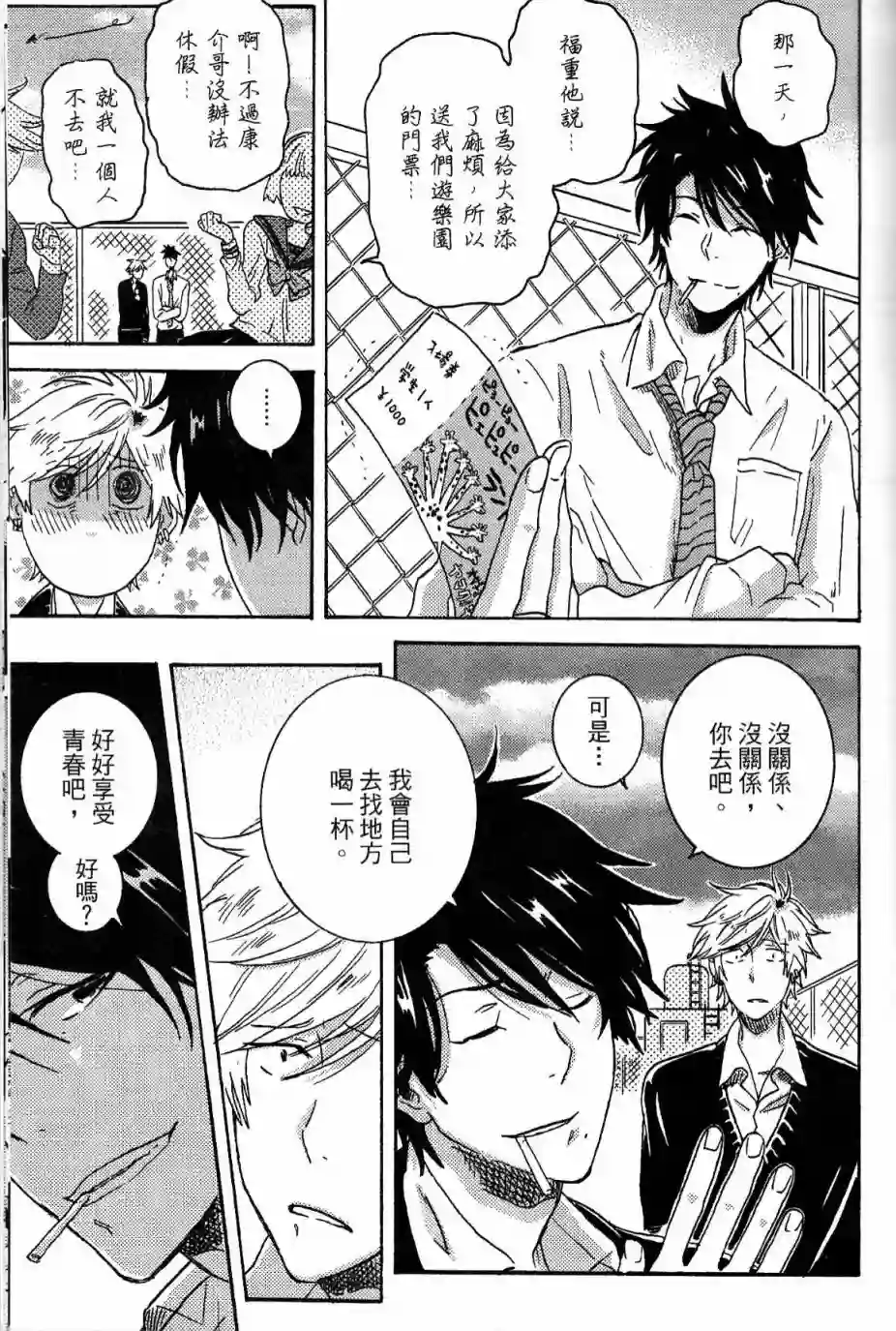 独占我的英雄第03卷