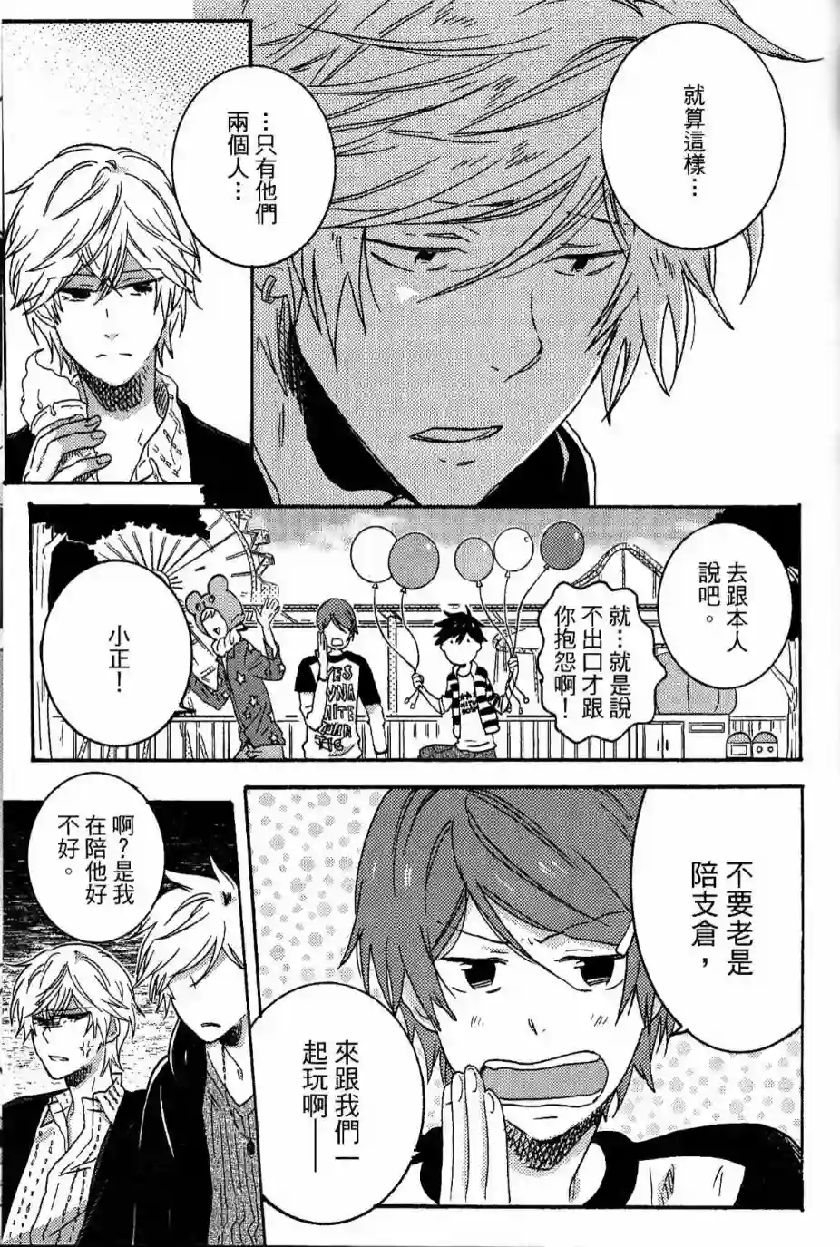 独占我的英雄第03卷