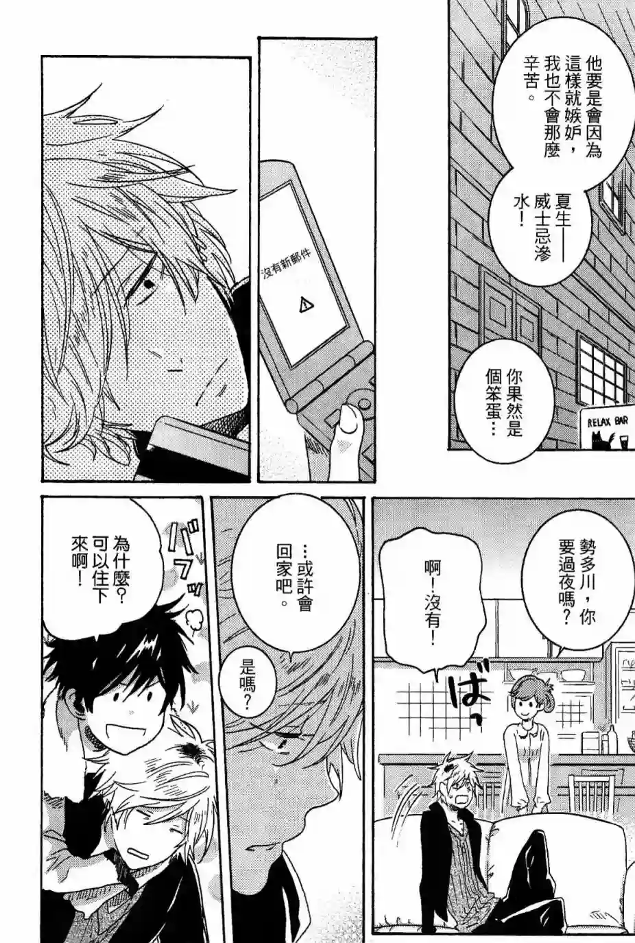 独占我的英雄第03卷