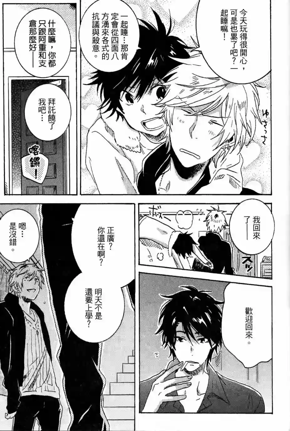 独占我的英雄第03卷