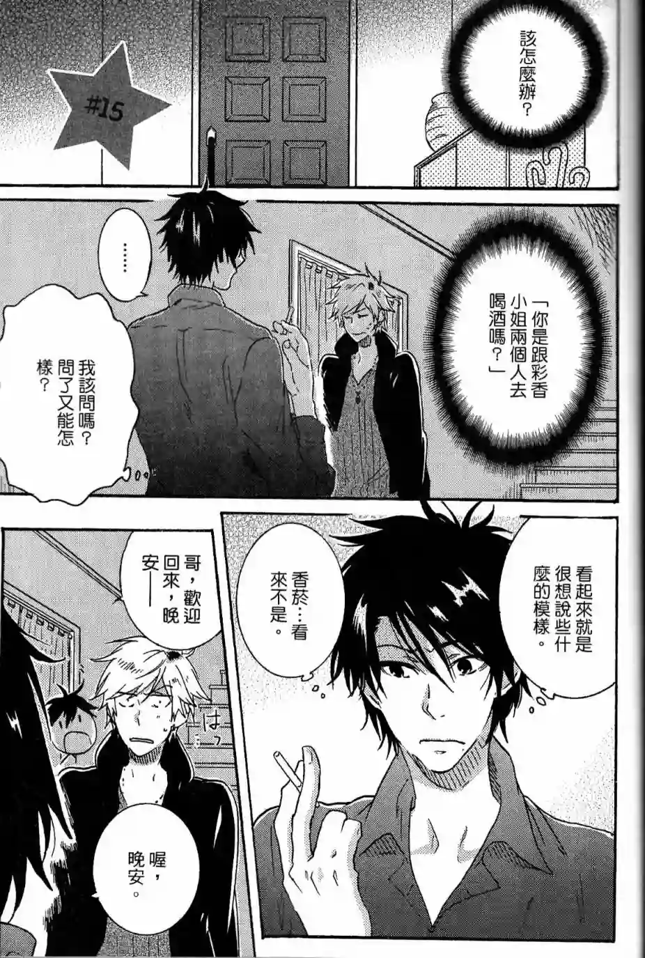 独占我的英雄第03卷