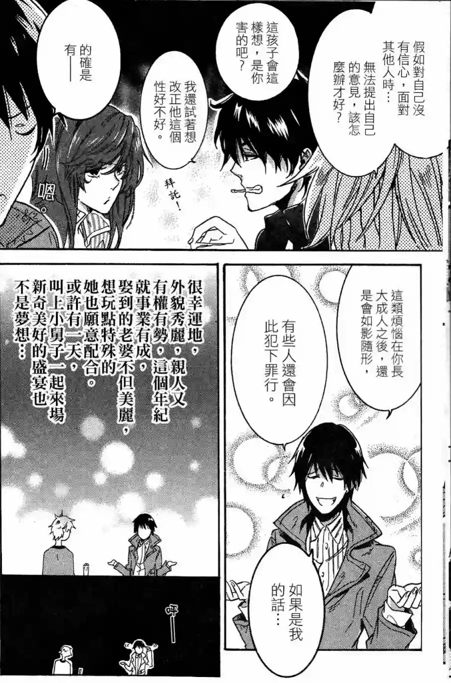 独占我的英雄第03卷