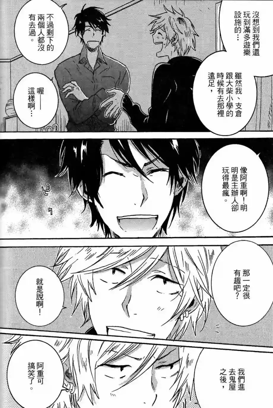 独占我的英雄第03卷