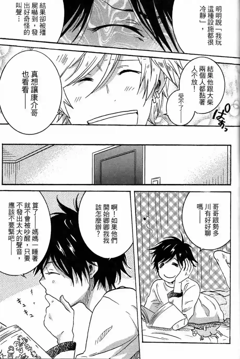 独占我的英雄第03卷