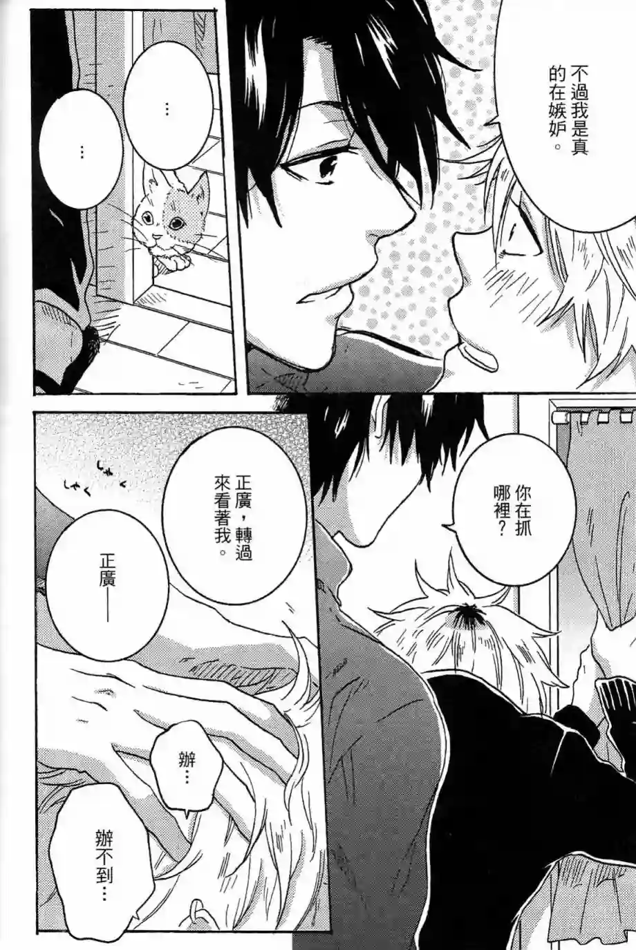 独占我的英雄第03卷