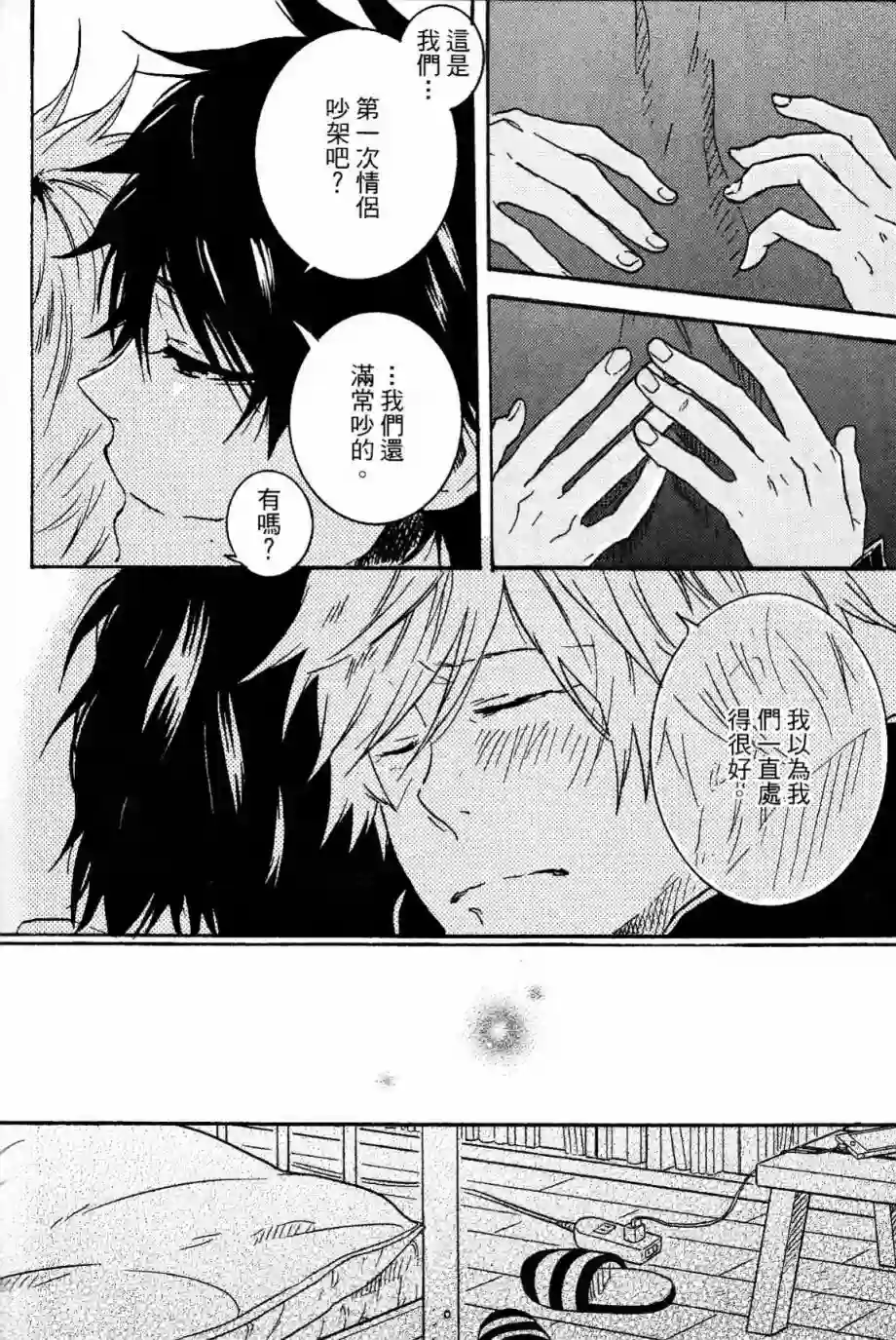 独占我的英雄第03卷