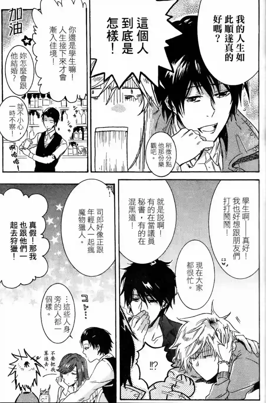 独占我的英雄第03卷