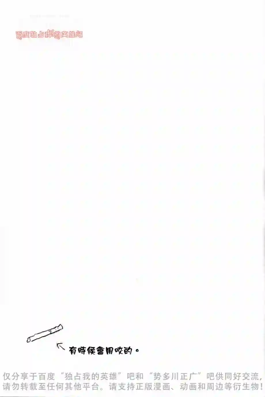 独占我的英雄第03卷