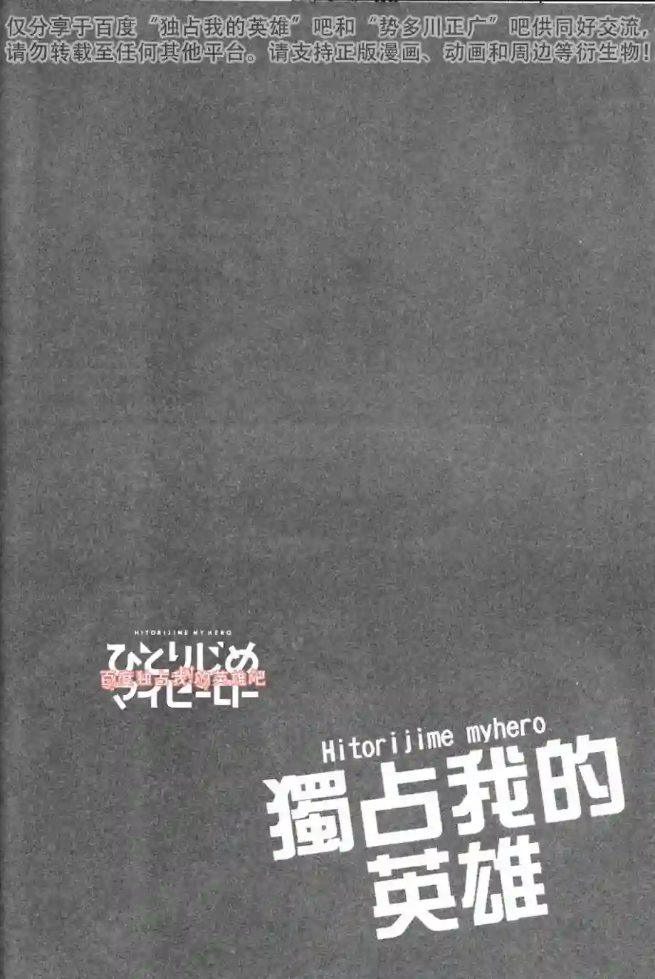 独占我的英雄第03卷