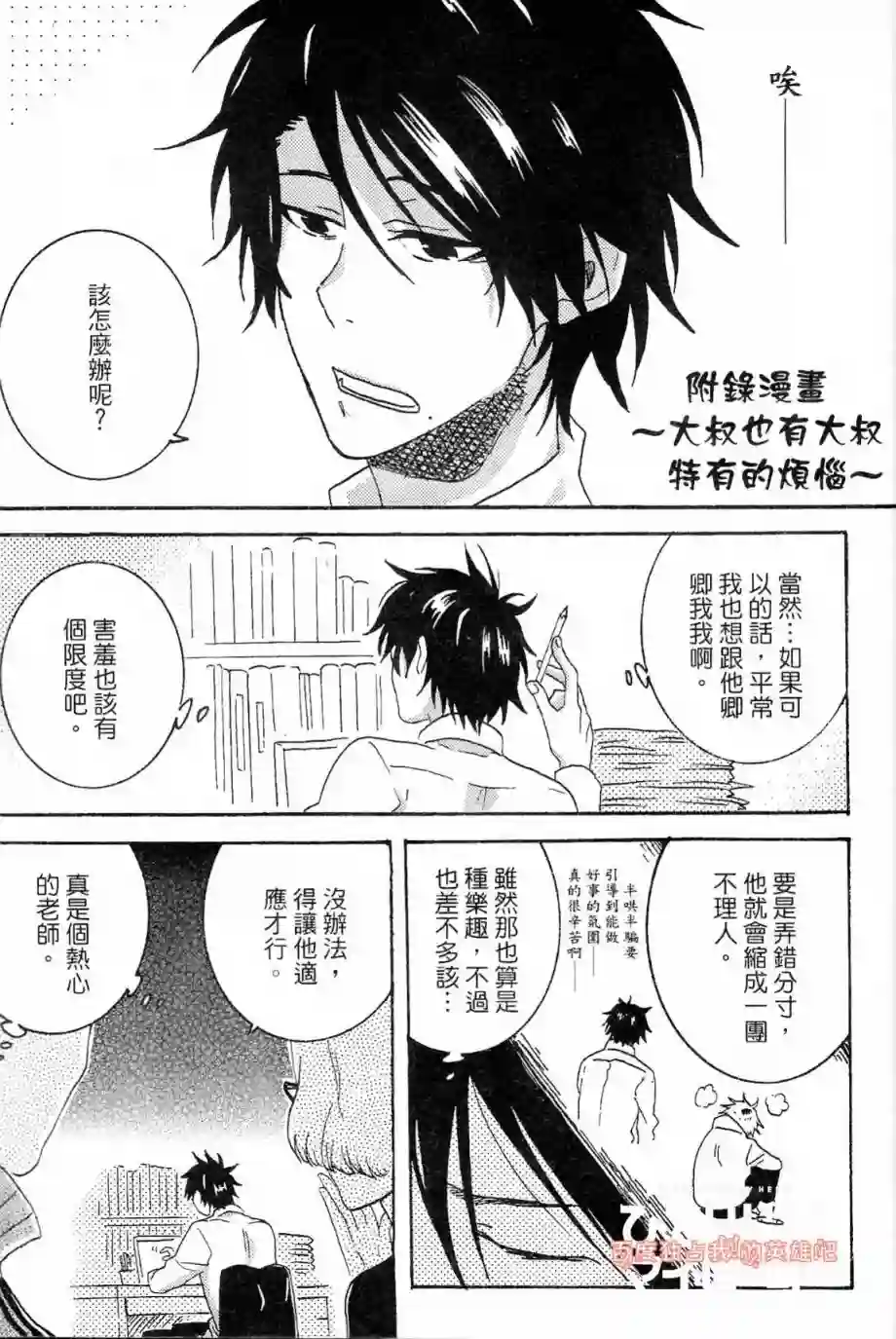 独占我的英雄第03卷