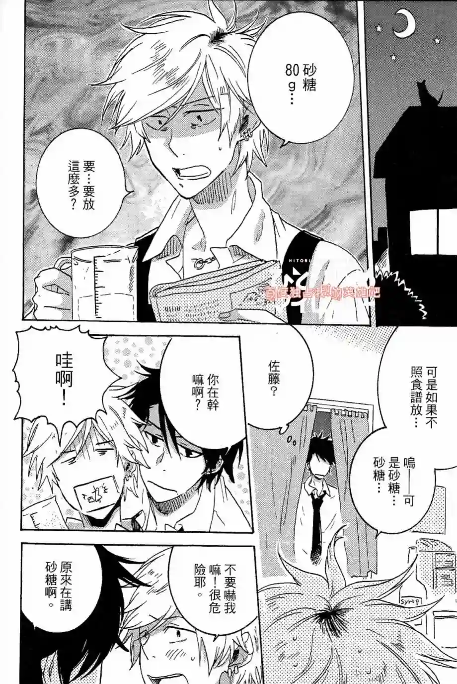 独占我的英雄第03卷