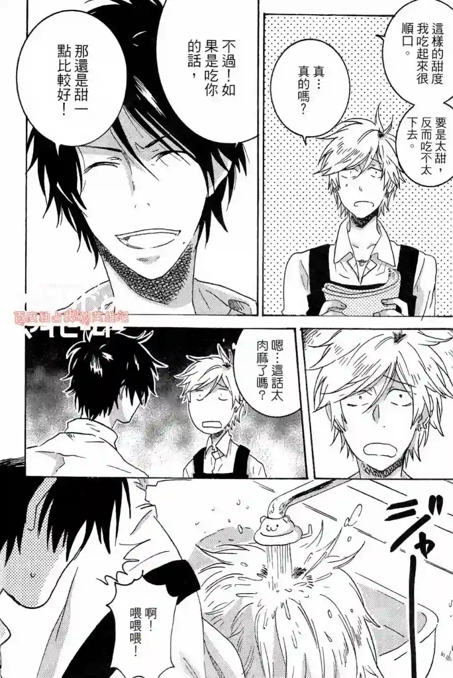 独占我的英雄第03卷