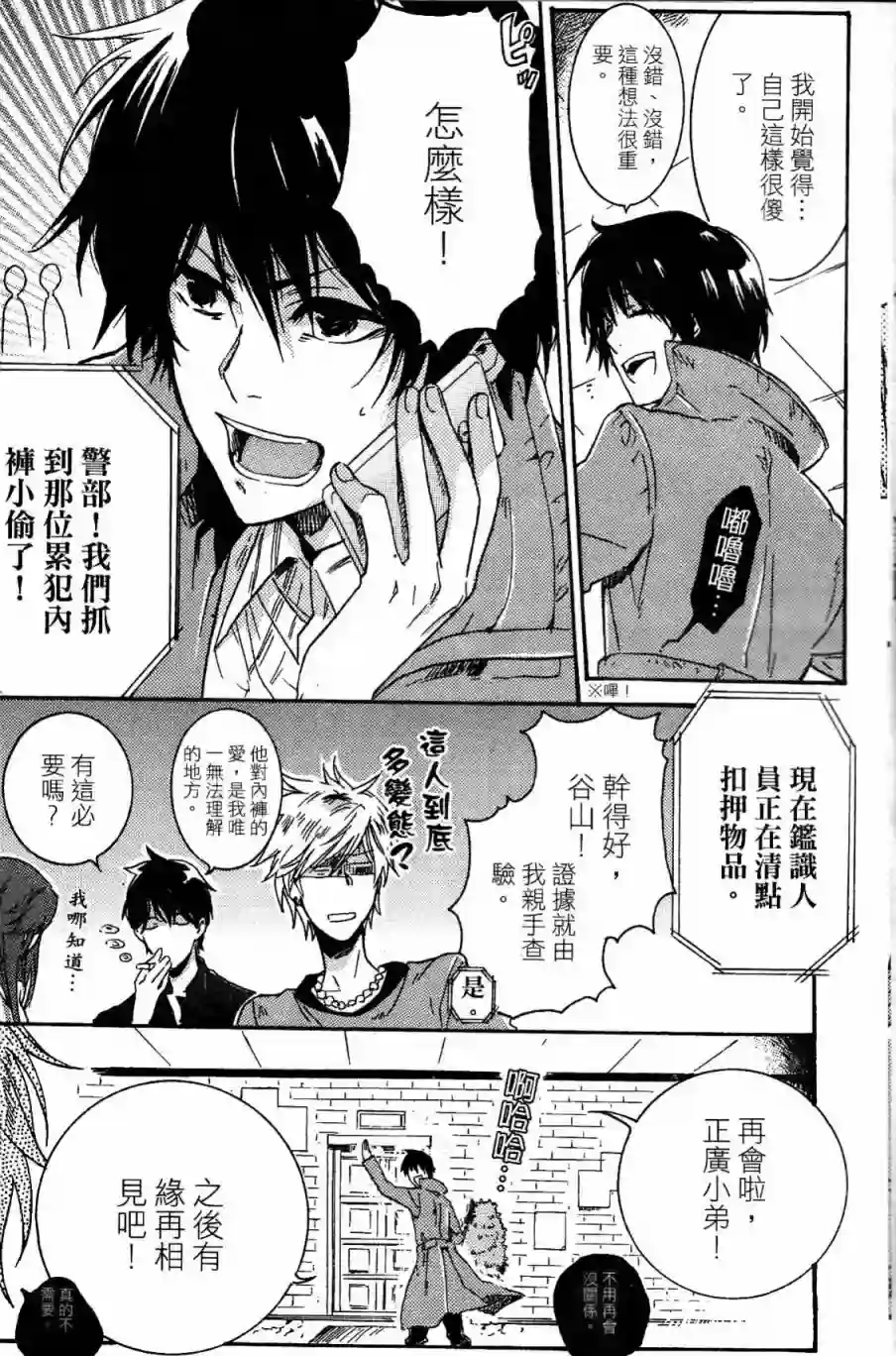 独占我的英雄第03卷