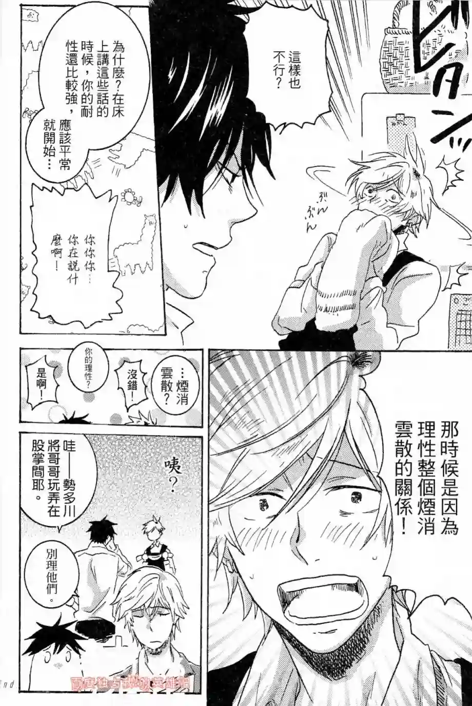 独占我的英雄第03卷