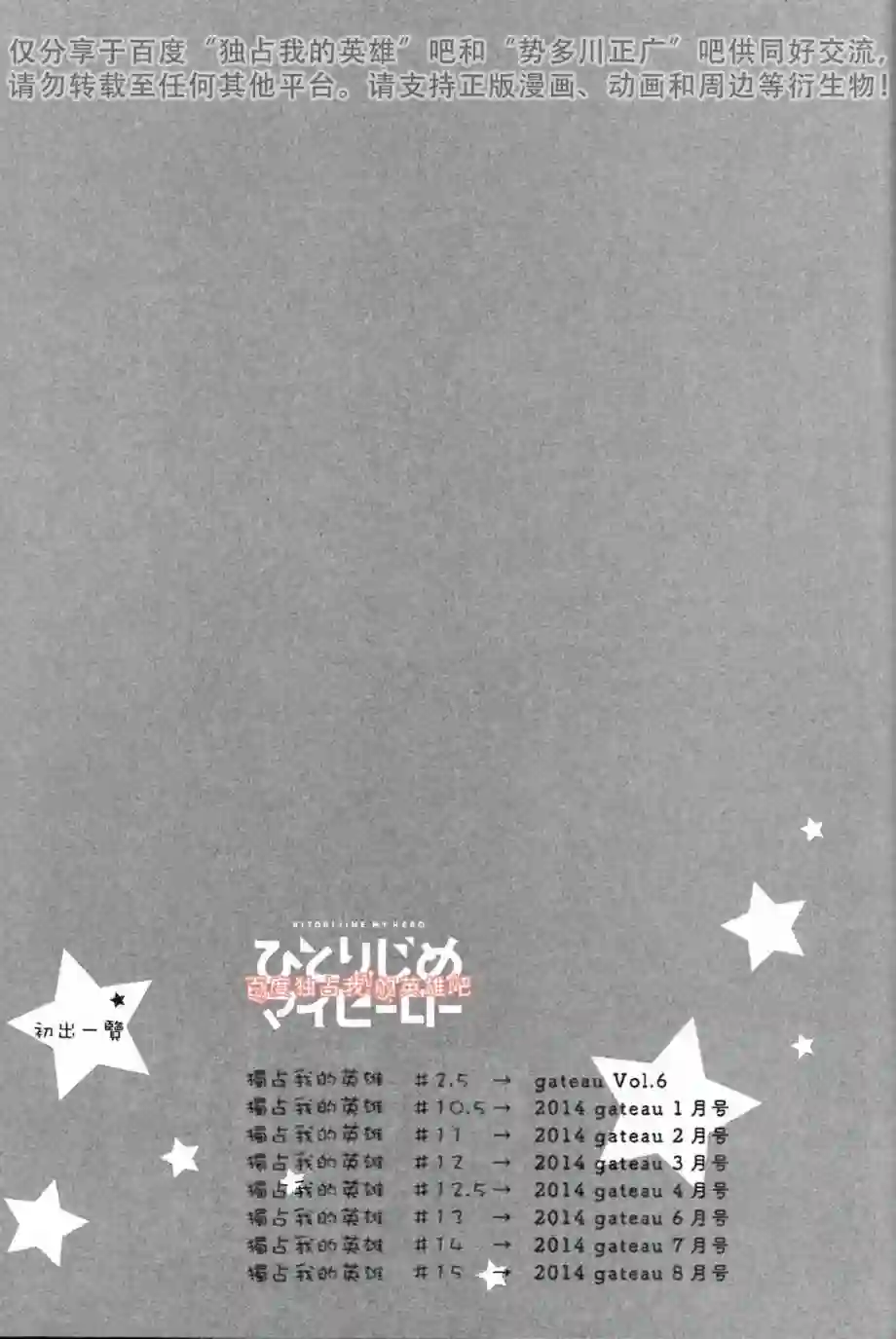 独占我的英雄第03卷