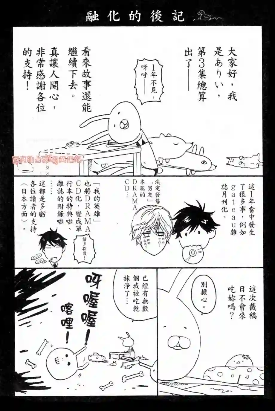 独占我的英雄第03卷