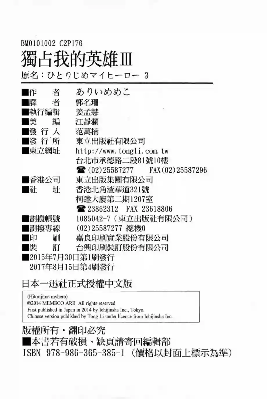 独占我的英雄第03卷