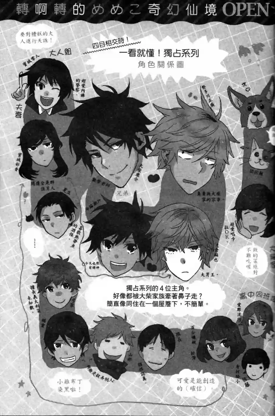 独占我的英雄第03卷