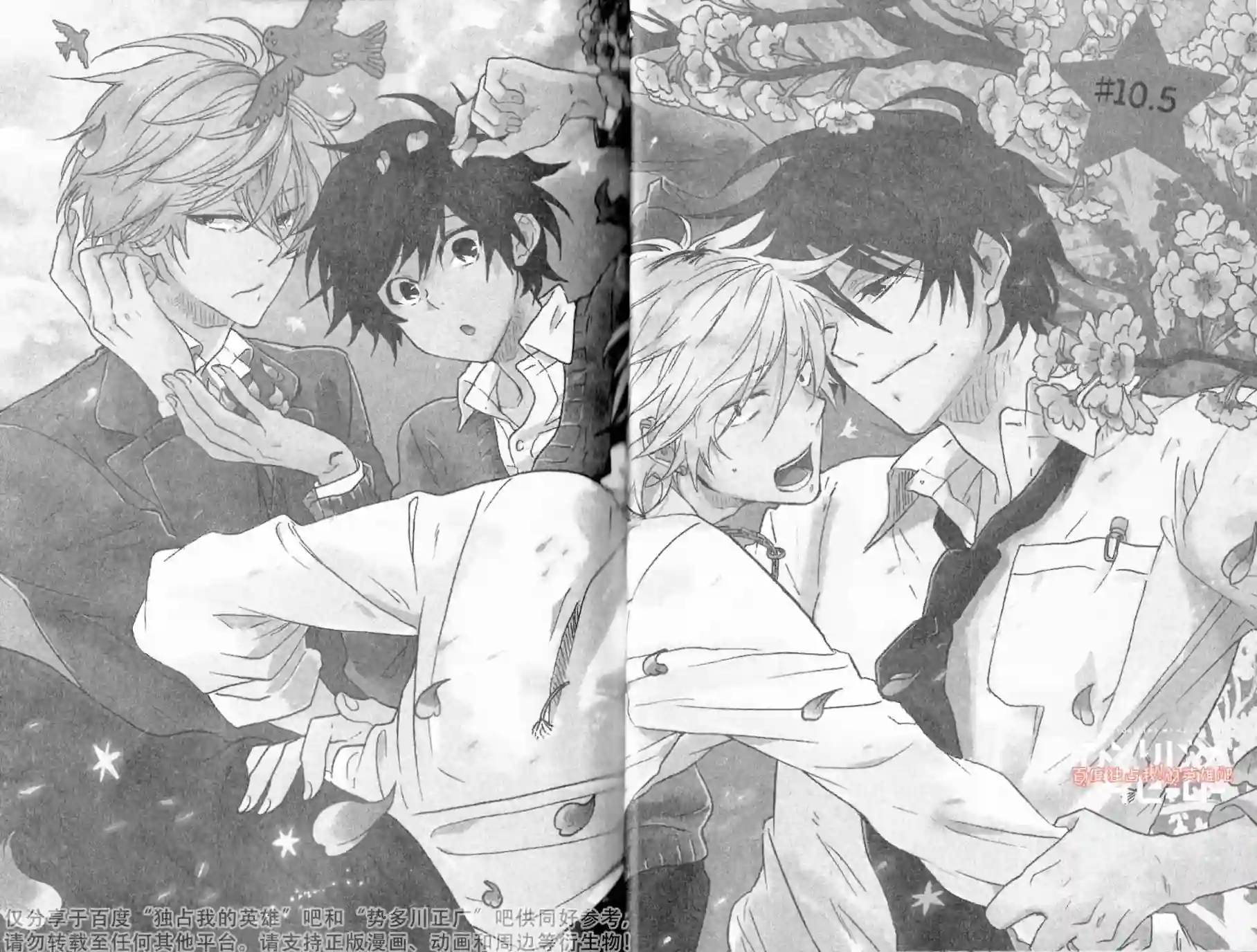 独占我的英雄第03卷