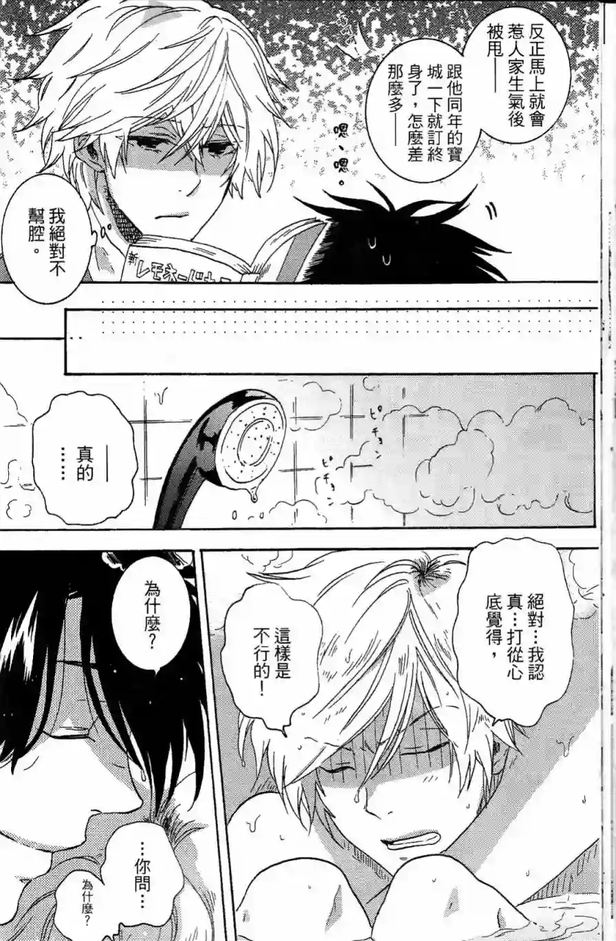 独占我的英雄第03卷