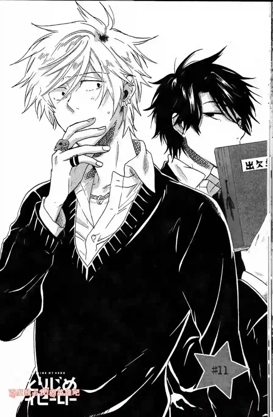 独占我的英雄第03卷