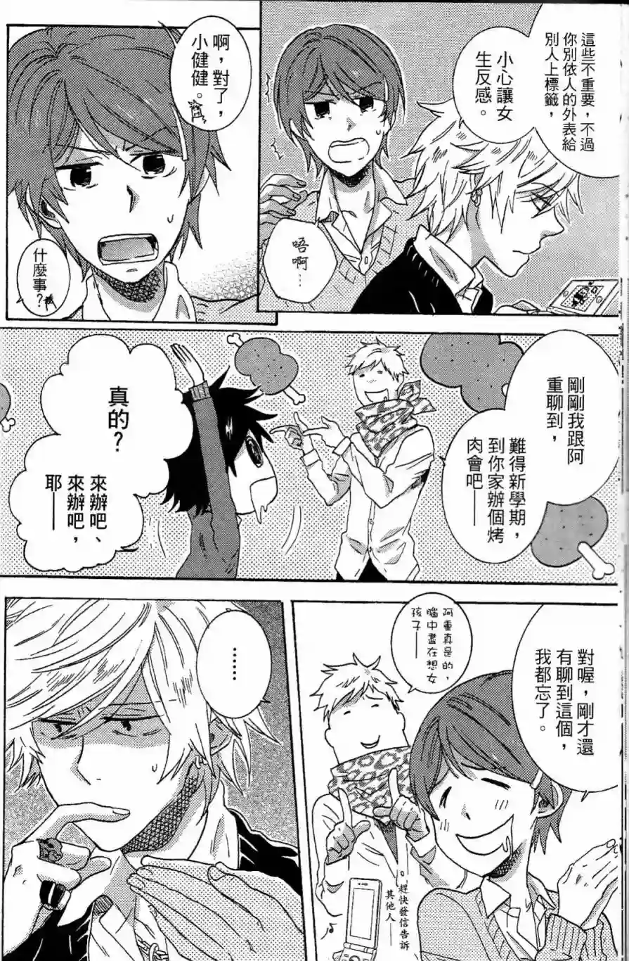 独占我的英雄第03卷