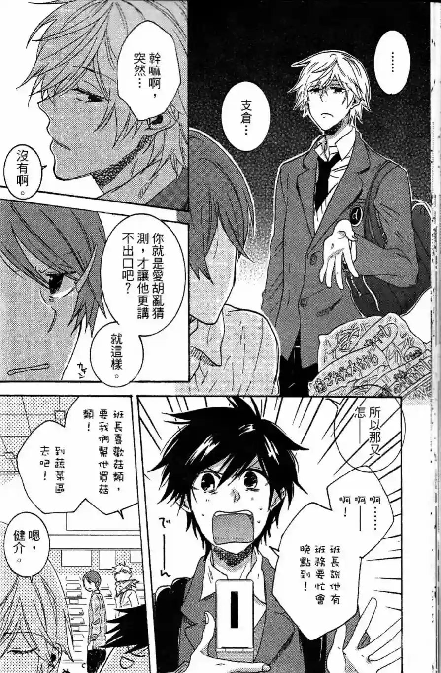 独占我的英雄第03卷