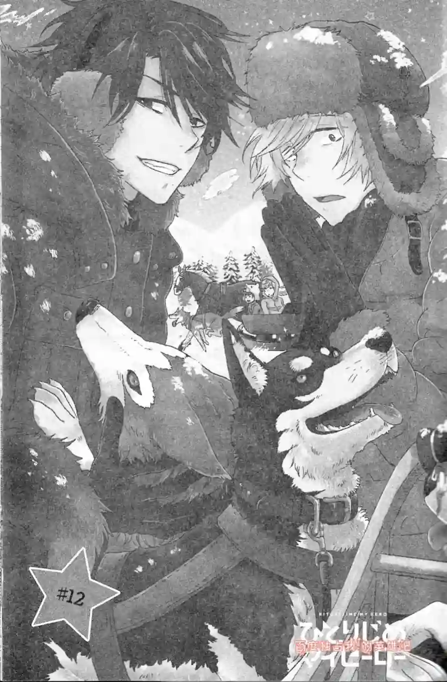 独占我的英雄第03卷