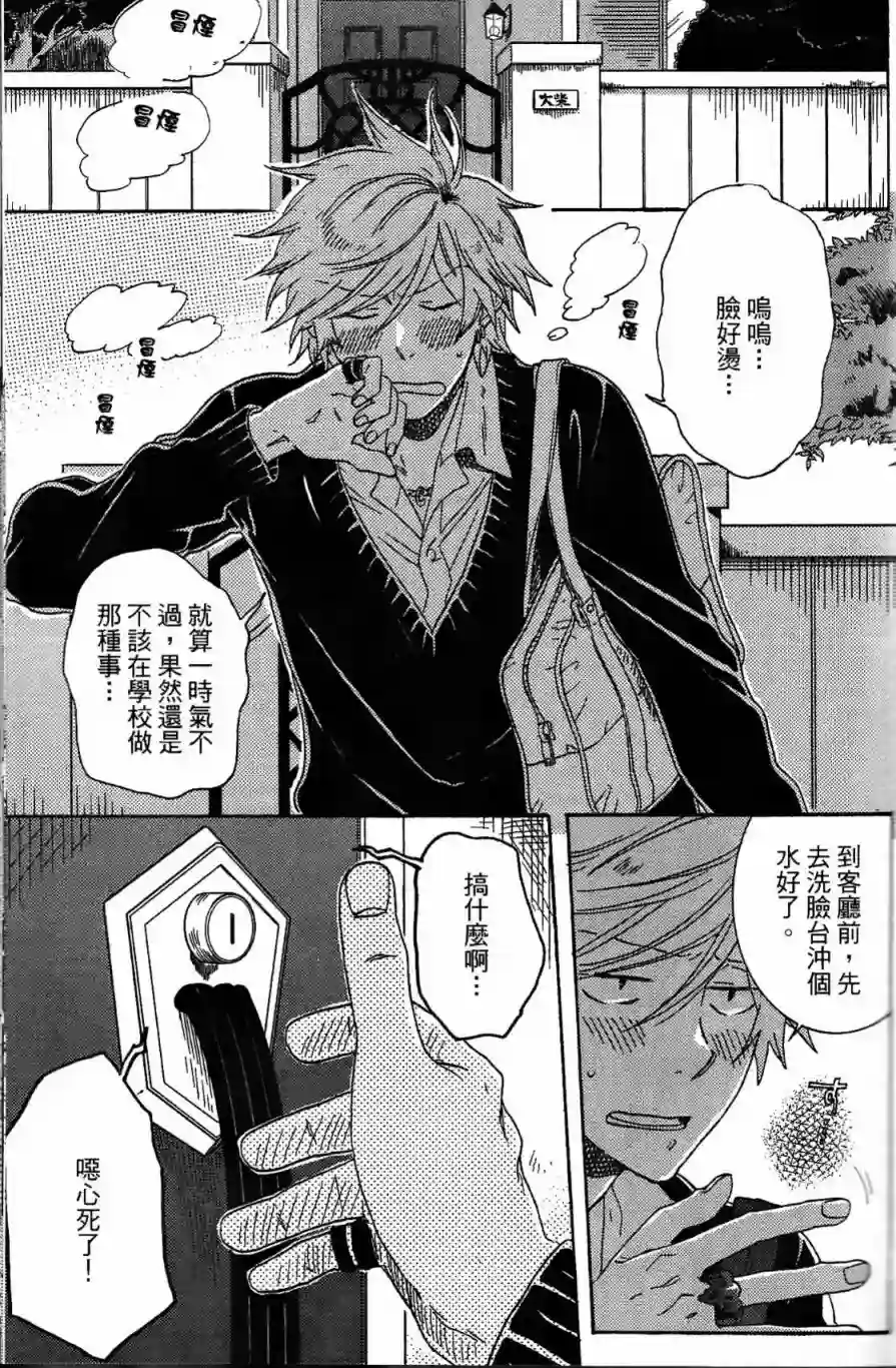 独占我的英雄第03卷