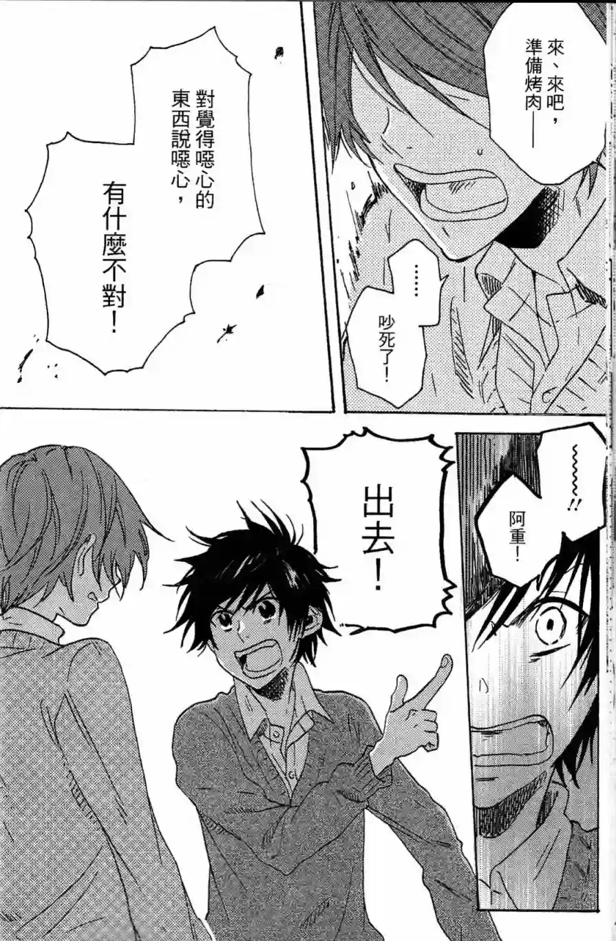 独占我的英雄第03卷