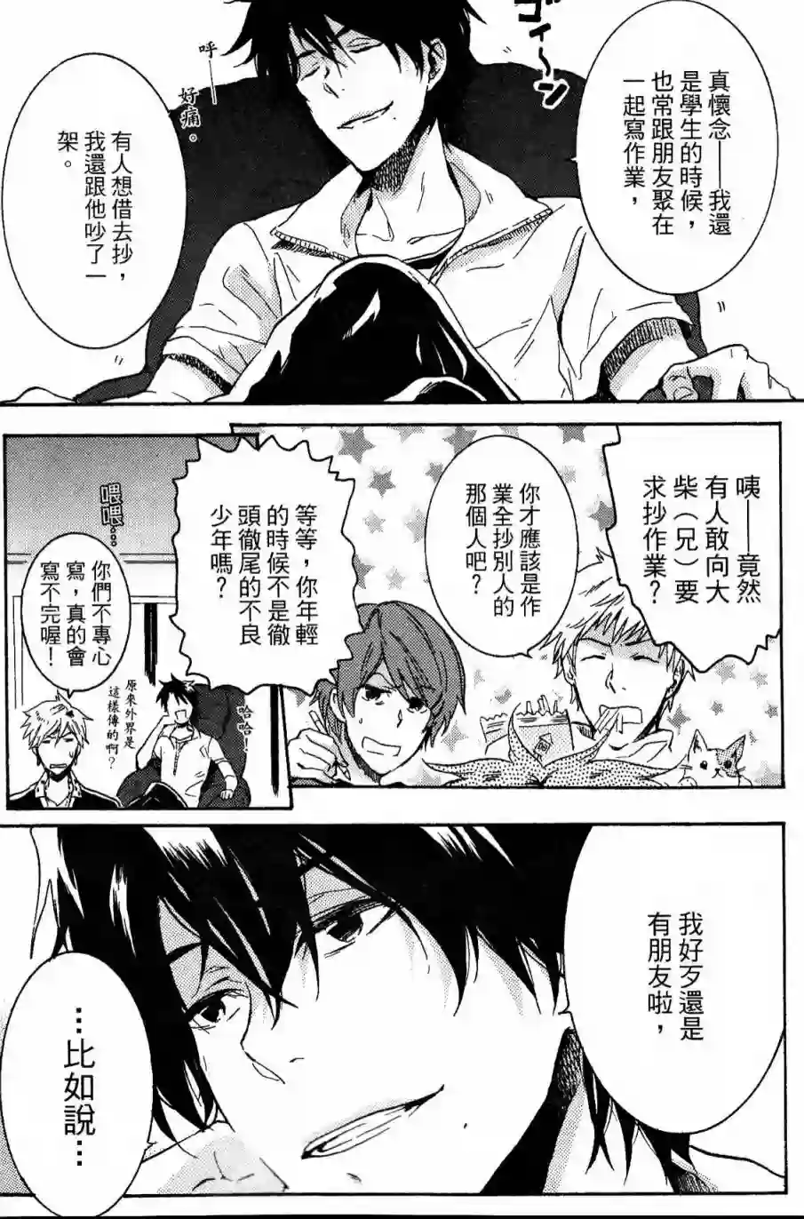 独占我的英雄第03卷