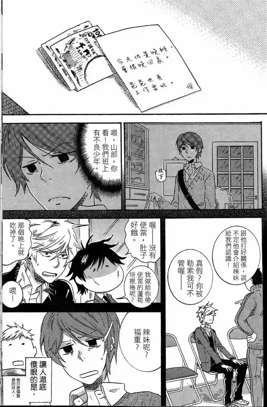 独占我的英雄第03卷