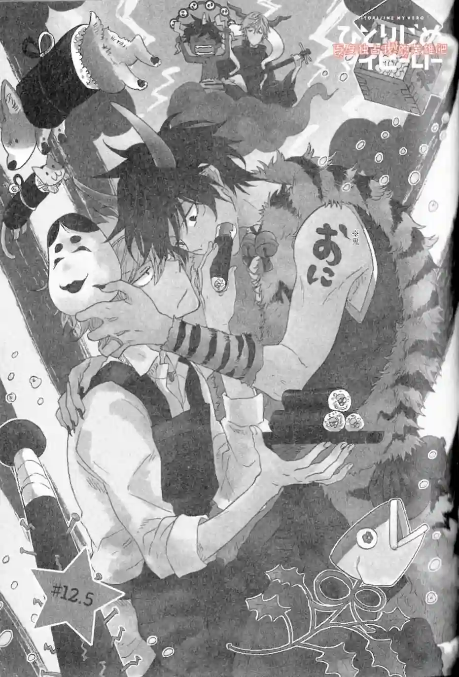 独占我的英雄第03卷