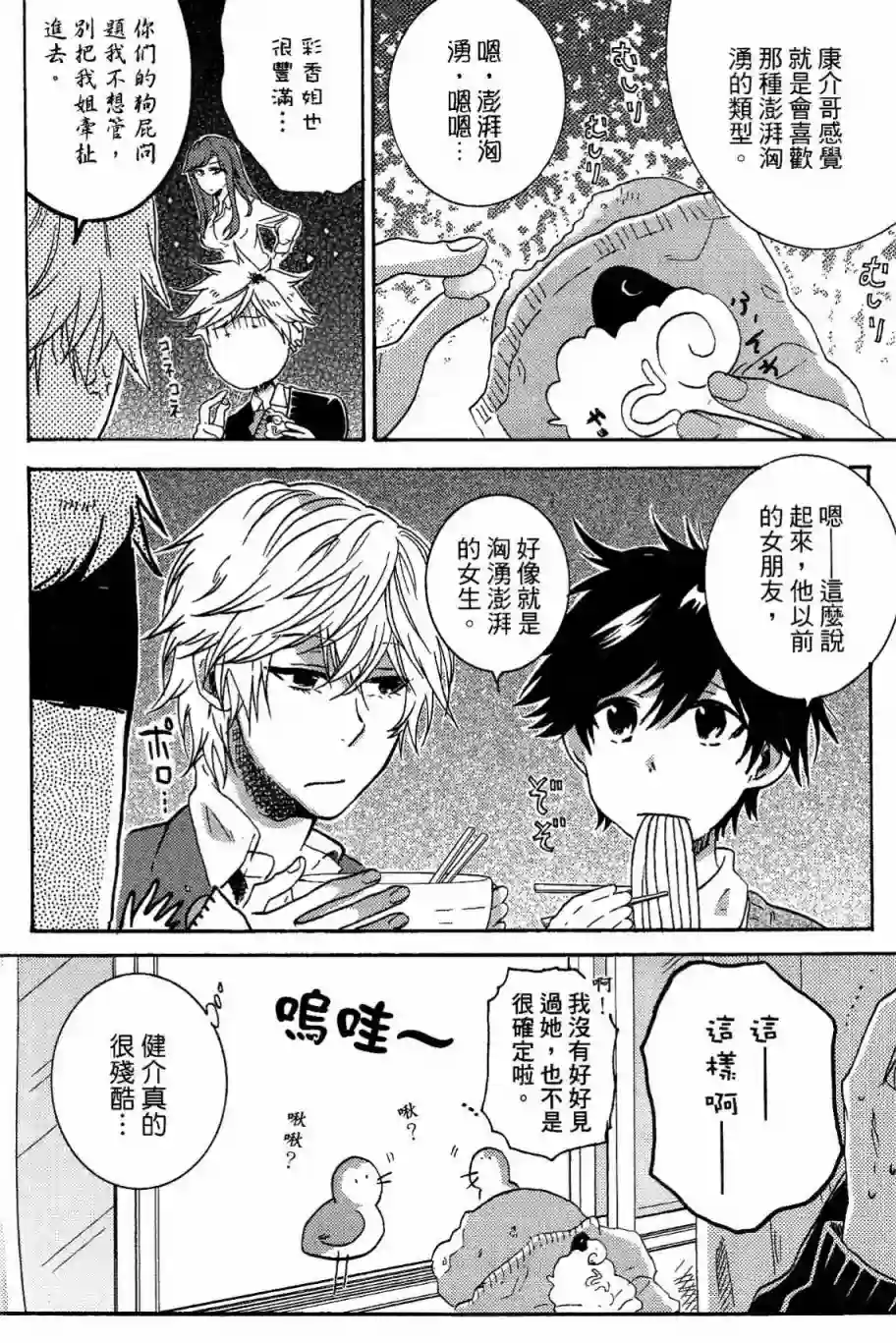 独占我的英雄第03卷