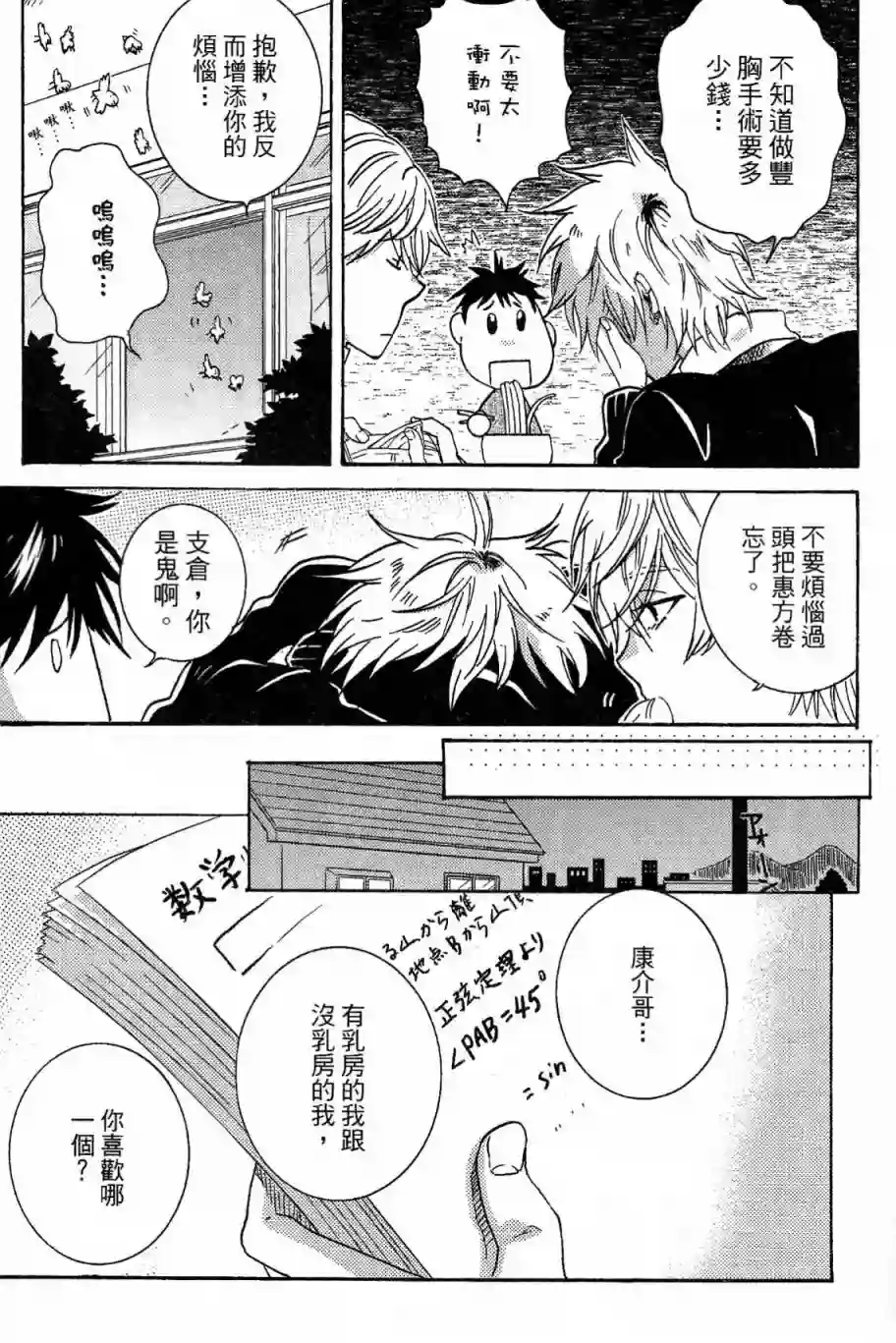 独占我的英雄第03卷