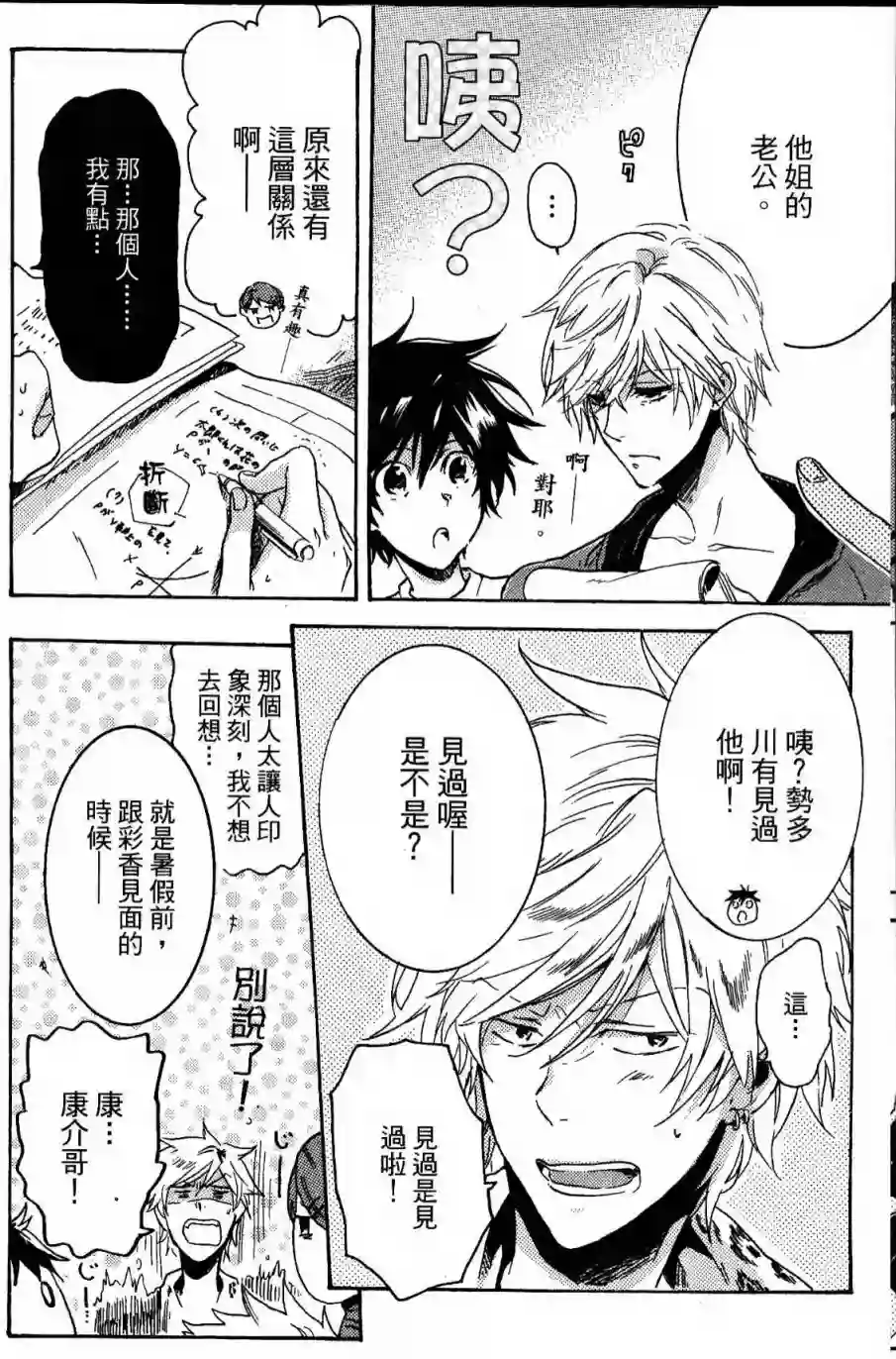 独占我的英雄第03卷