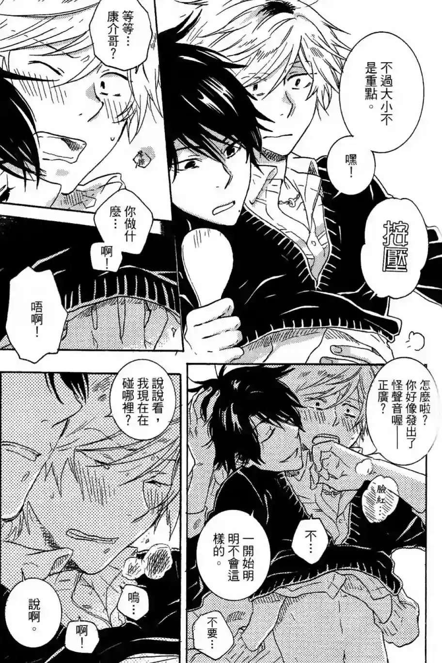 独占我的英雄第03卷