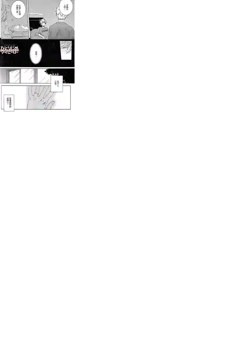 独占我的英雄第04卷