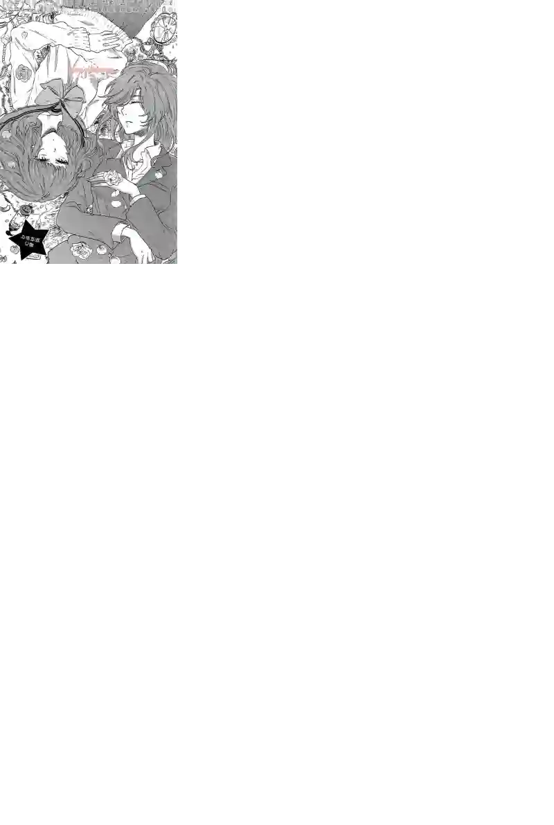 独占我的英雄第04卷