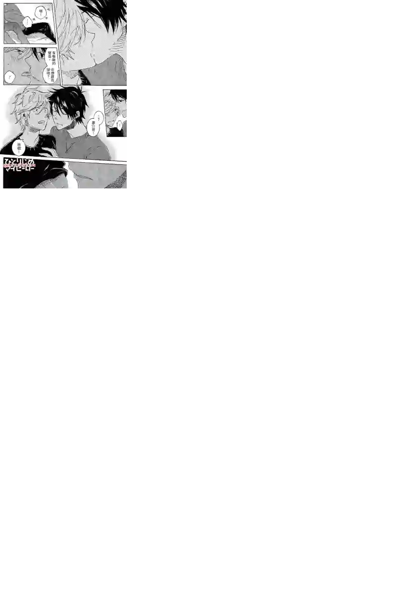 独占我的英雄第04卷