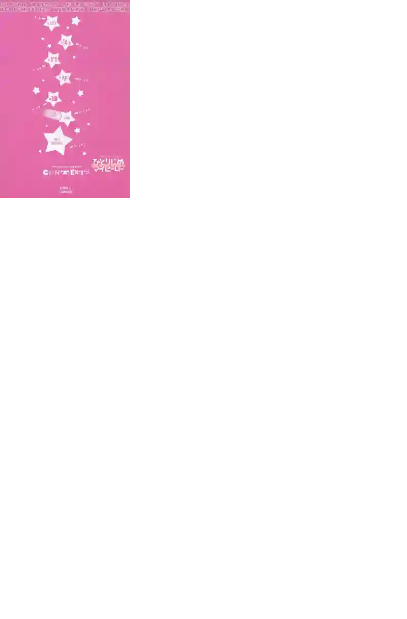 独占我的英雄第04卷