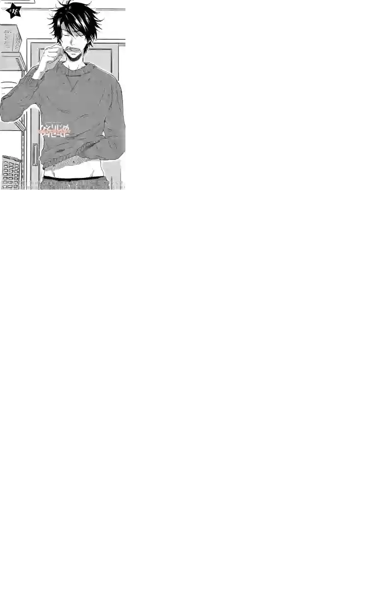 独占我的英雄第04卷