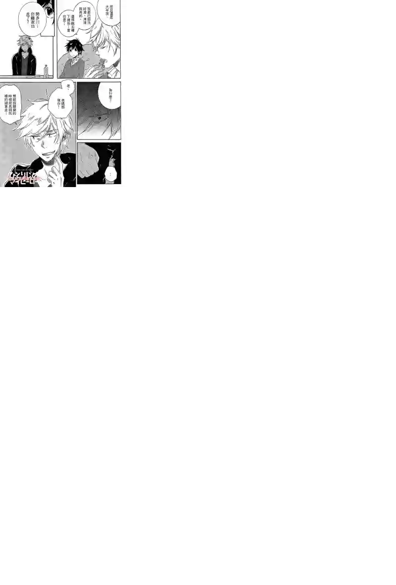 独占我的英雄第04卷