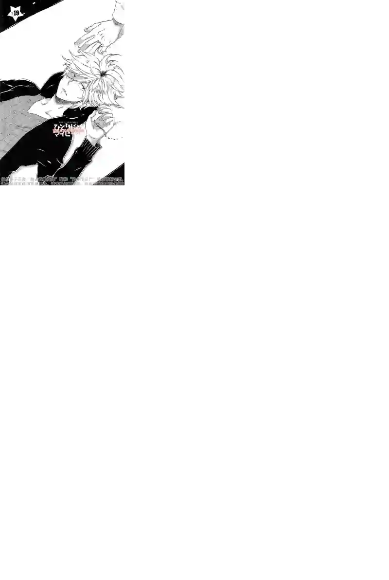 独占我的英雄第04卷