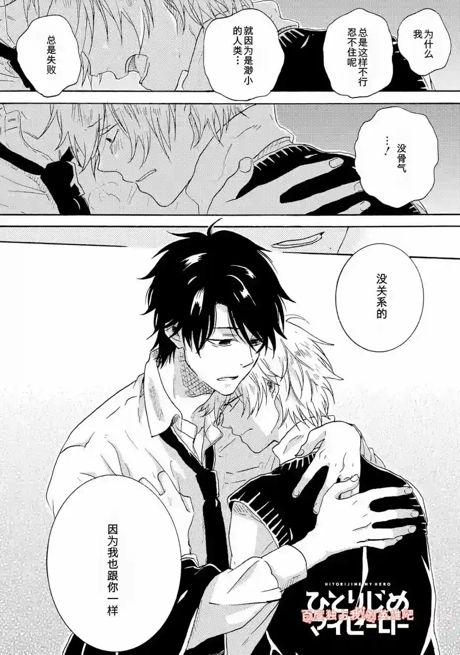 独占我的英雄第20话