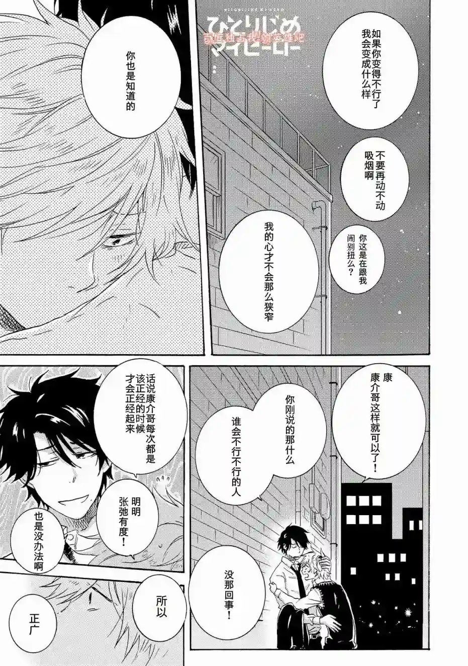 独占我的英雄第20话