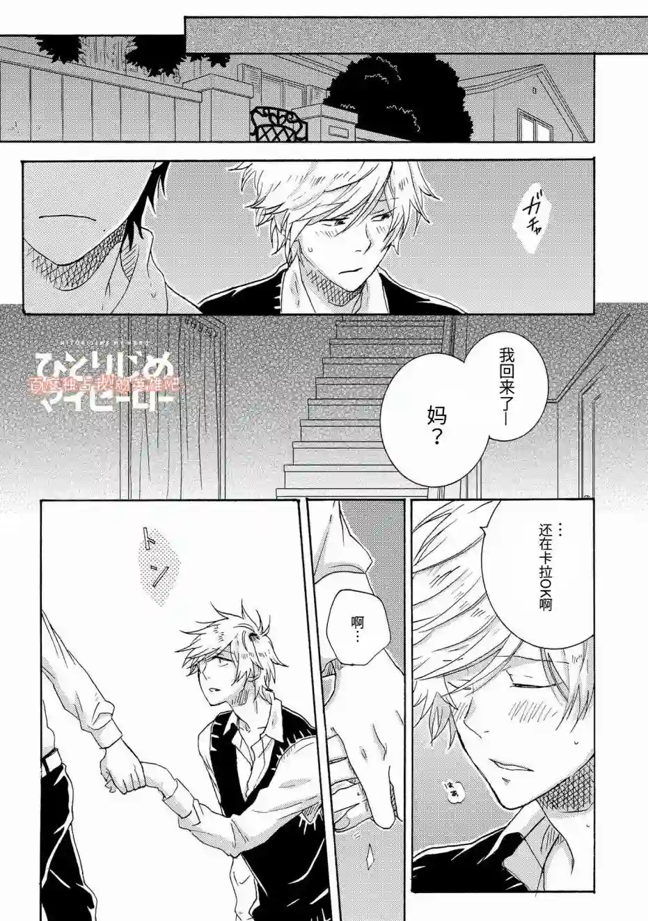 独占我的英雄第20话