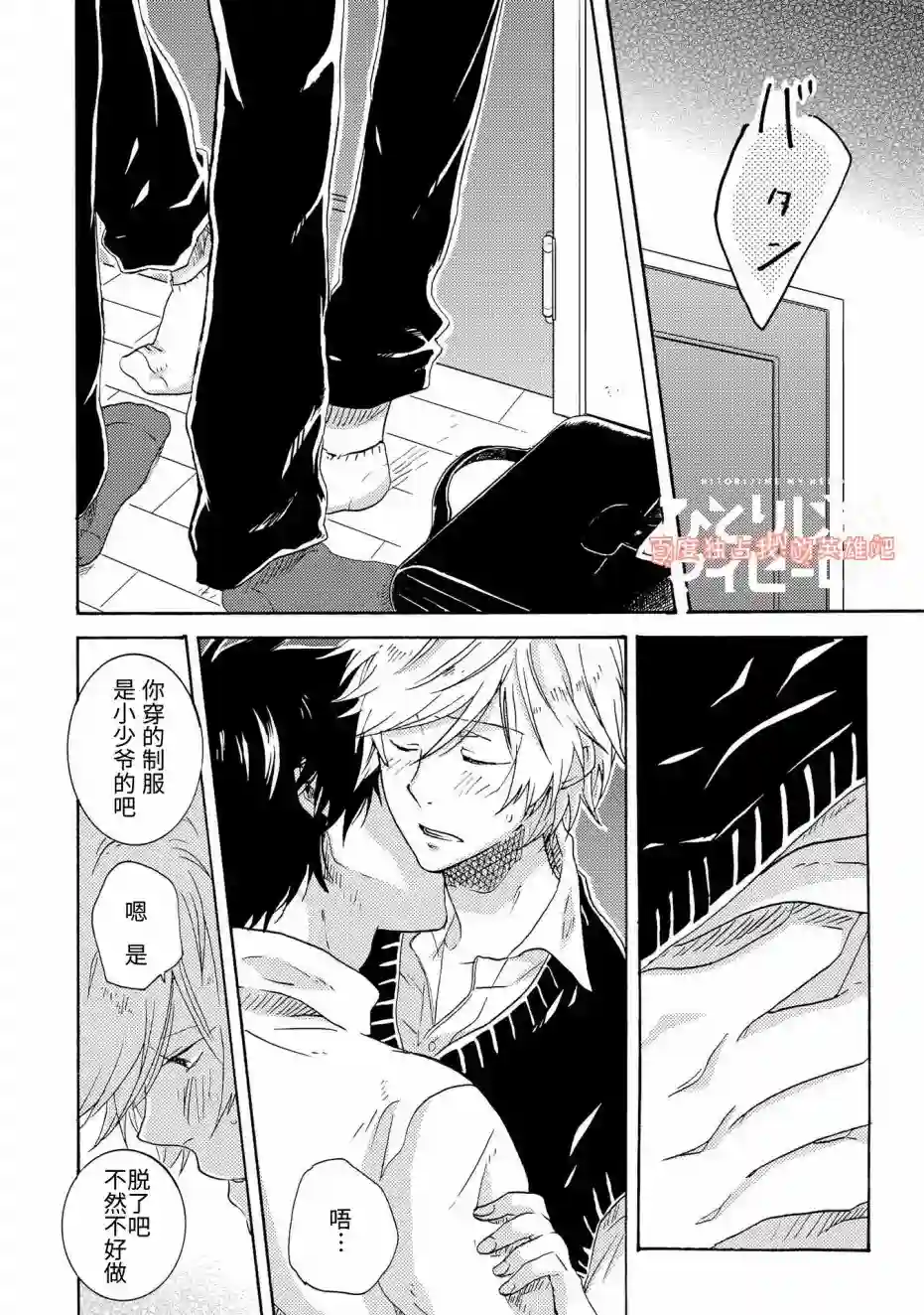 独占我的英雄第20话