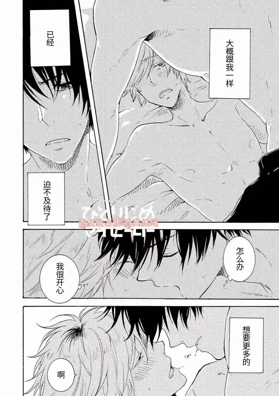 独占我的英雄第20话